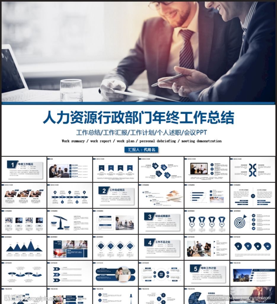 2019人力资源年终工作总结