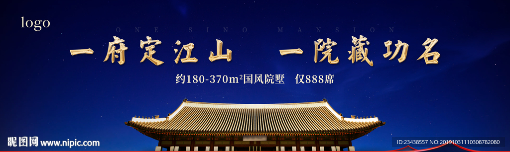 新中式豪宅开盘