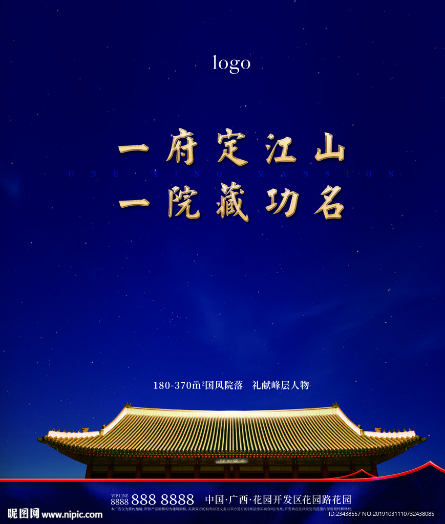 新中式豪宅海报