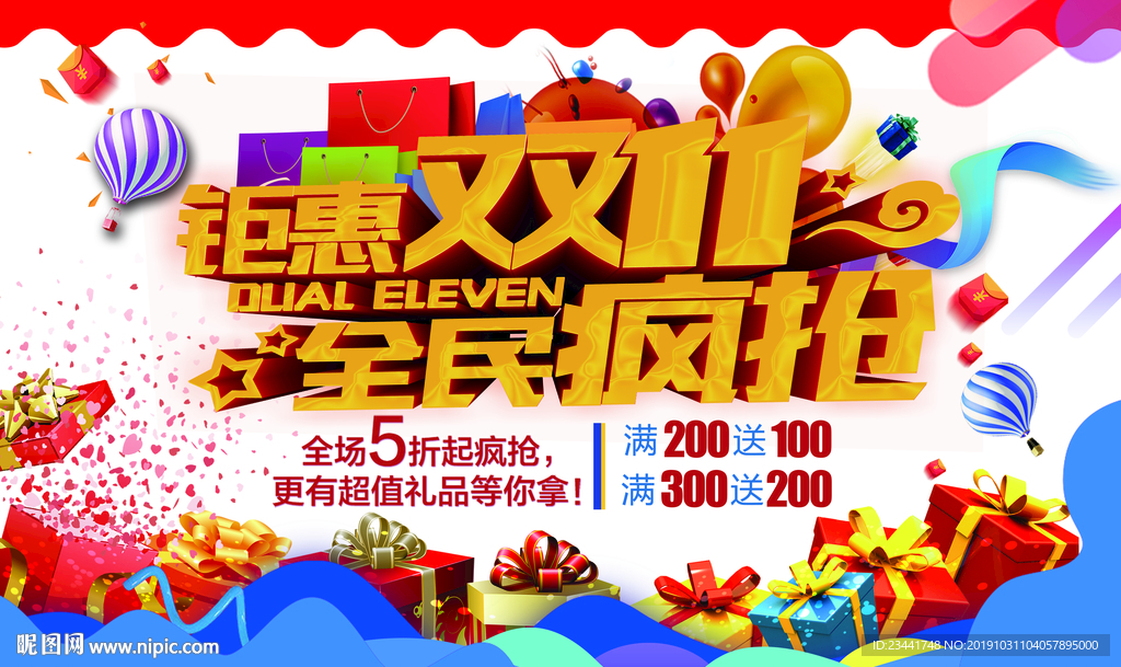 钜惠双十一宣传单