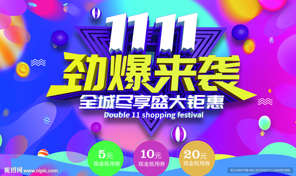 双十一劲爆来袭