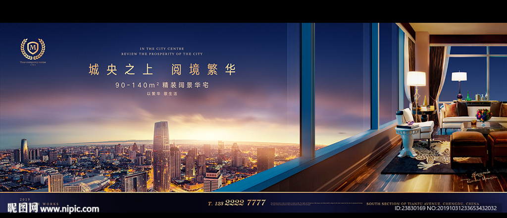 城央豪宅地产广告