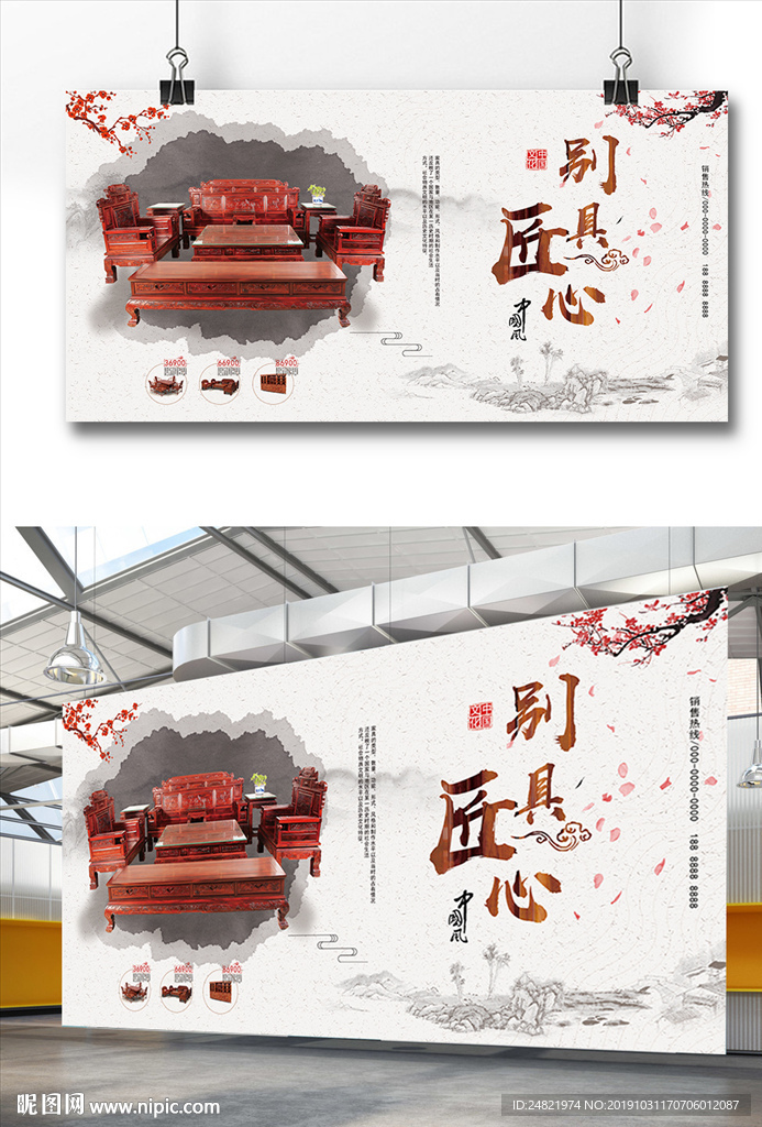 中国风中式家具展板设计