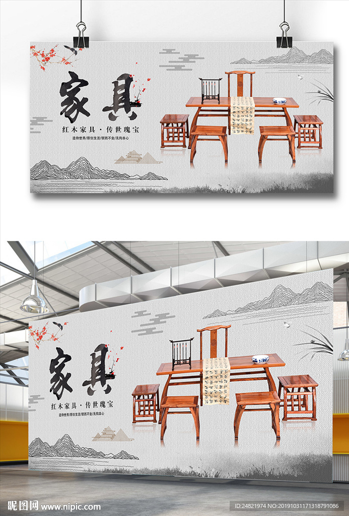 中国风中式家具展板设计