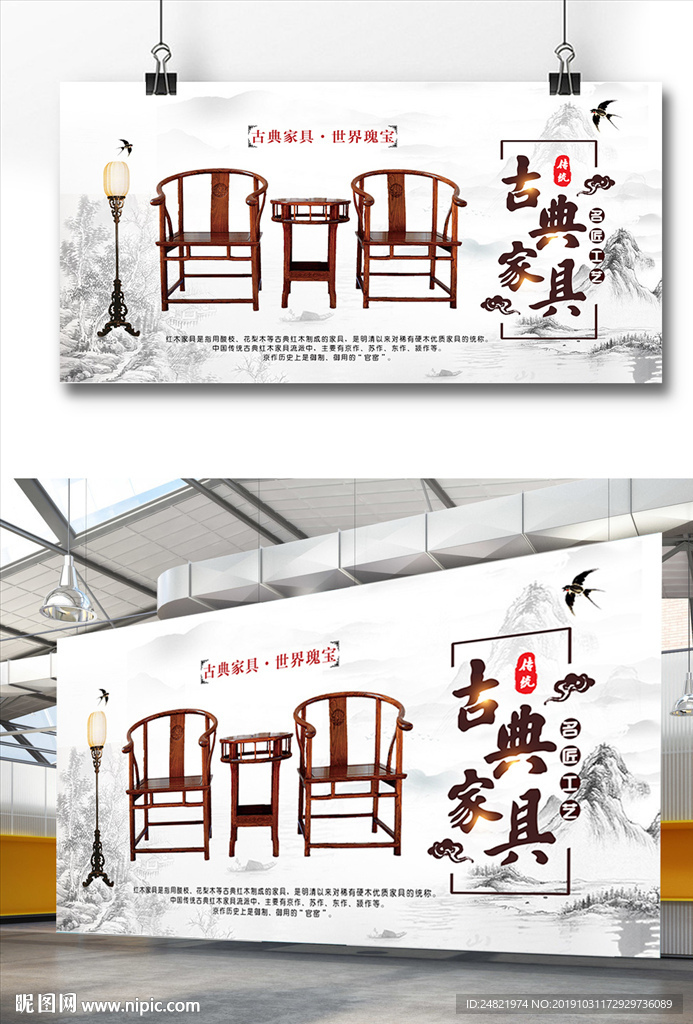 中国风古典家具展板设计