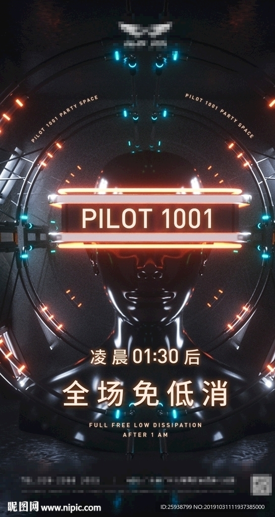 酒吧免抵消海报