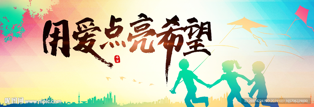 用爱点亮希望 传递大爱 点燃梦