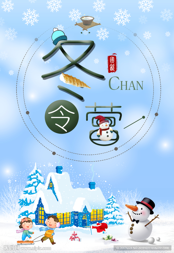 冬令营 冬令营海报 冬令营广告