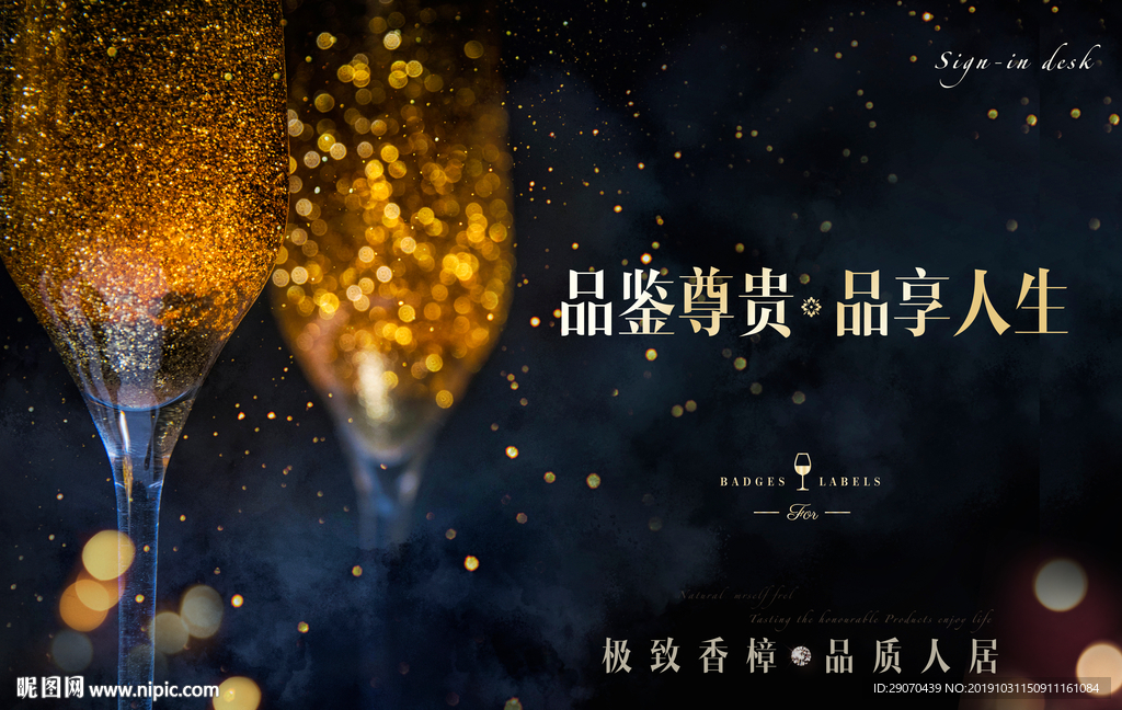 地产红酒品鉴活动