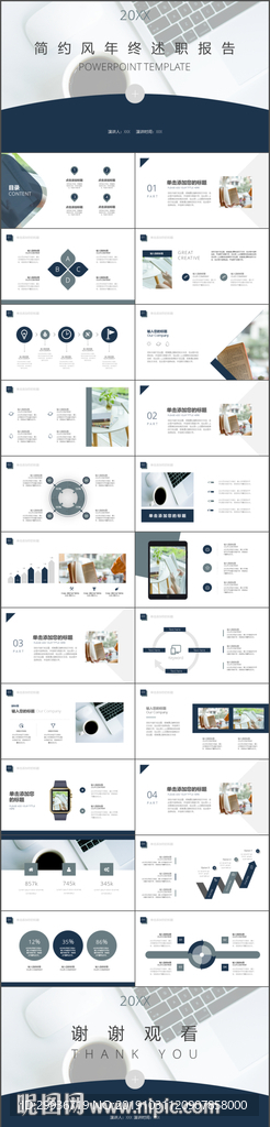 简约风年终述职报告PPT模板