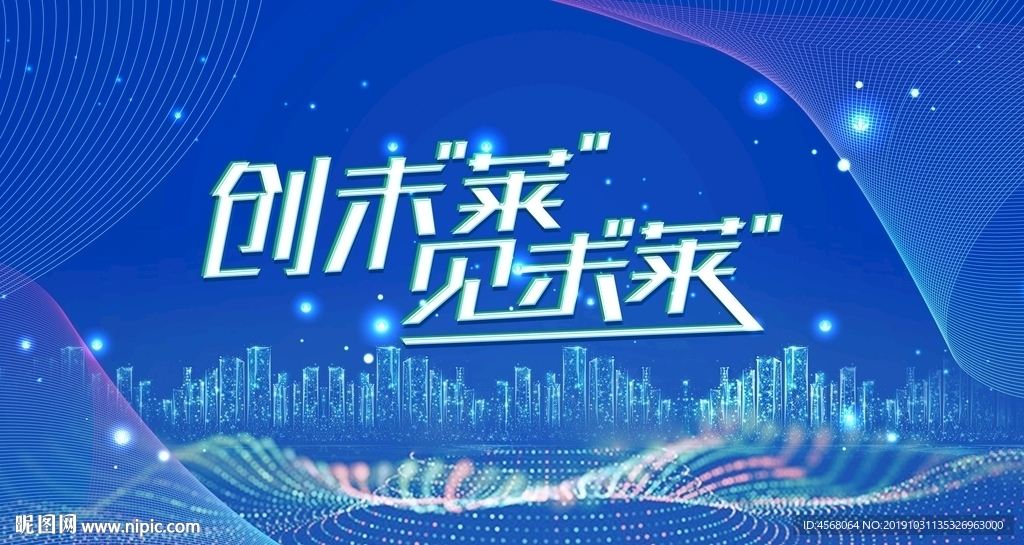 创见未来主背景