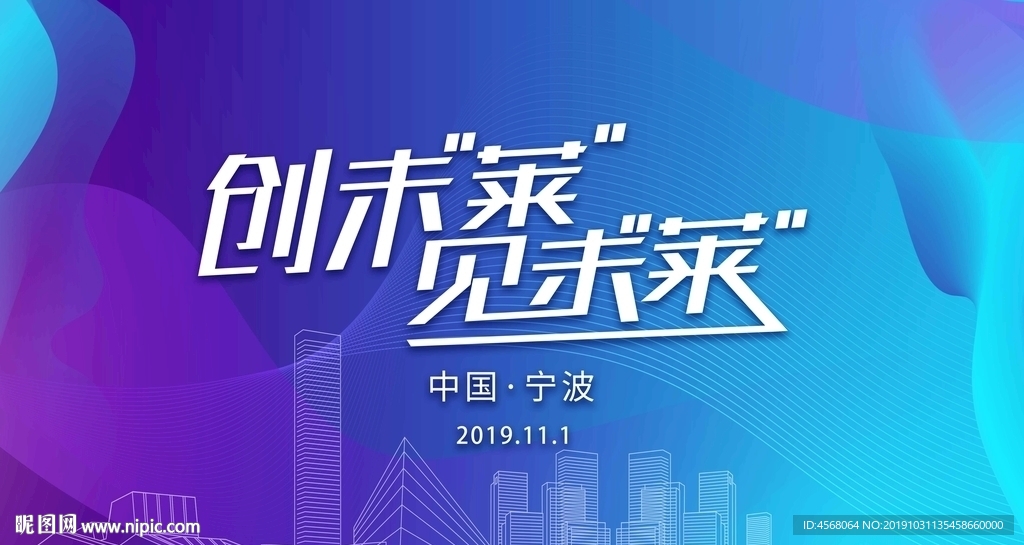 创见未来主背景