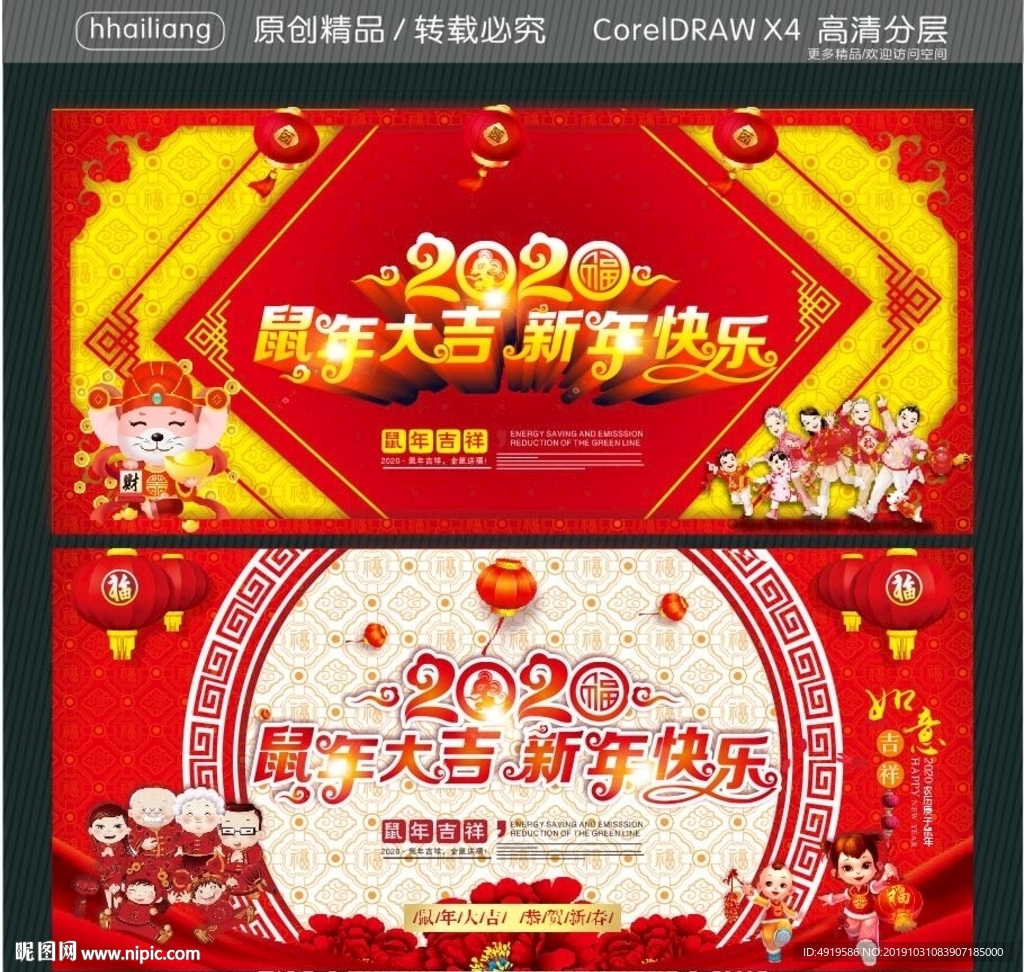 2020鼠年大吉 新年快乐