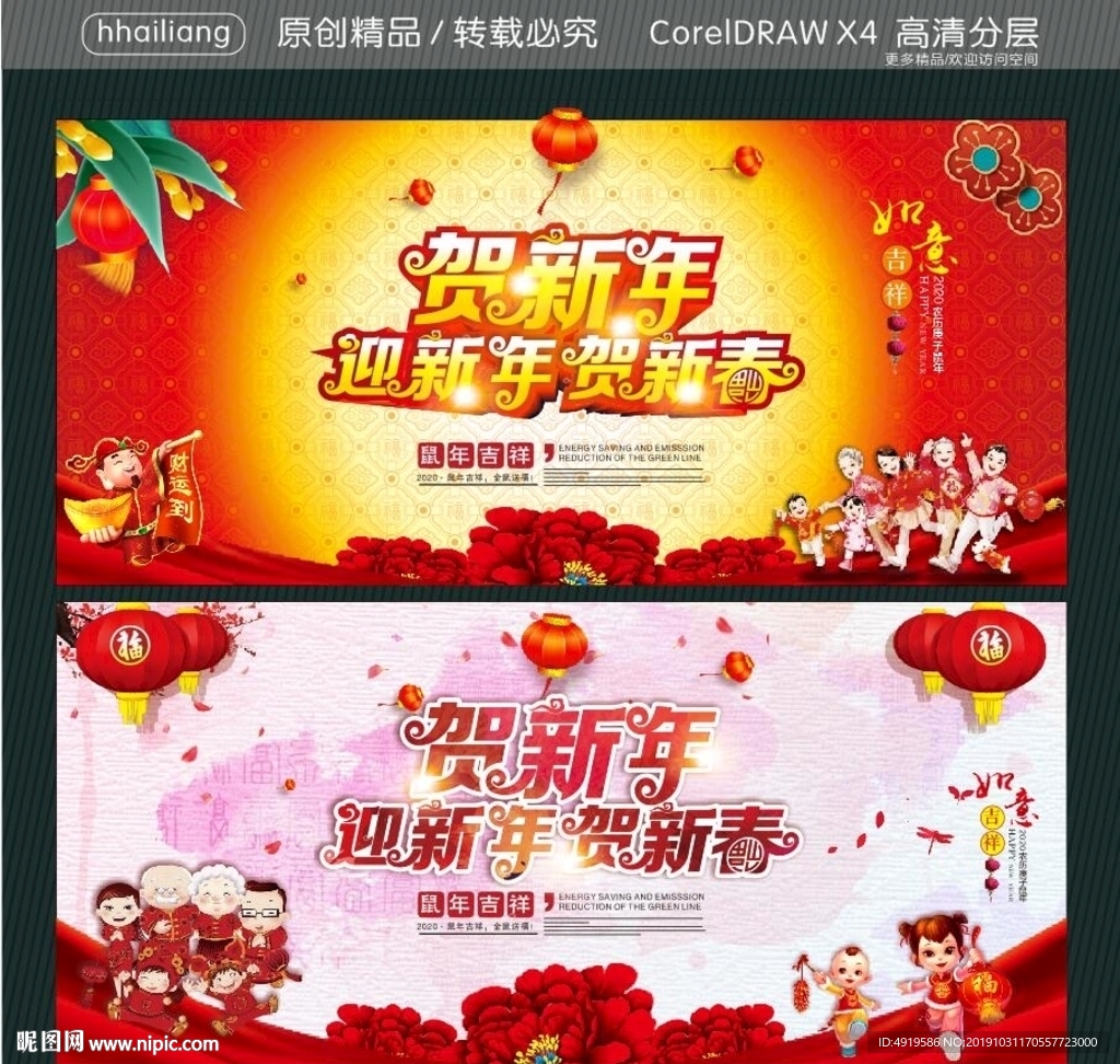 贺新年 迎新年 贺新春