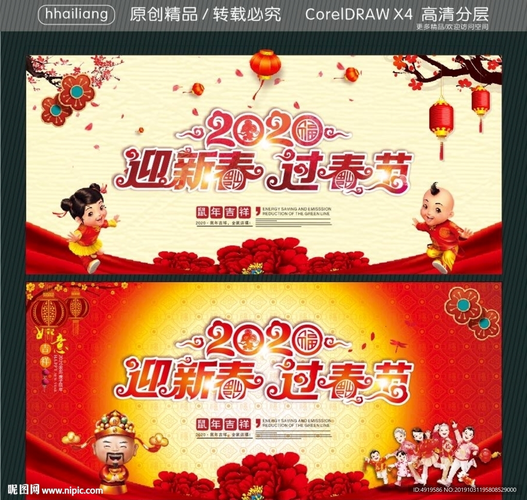 2020 迎新春 过春节