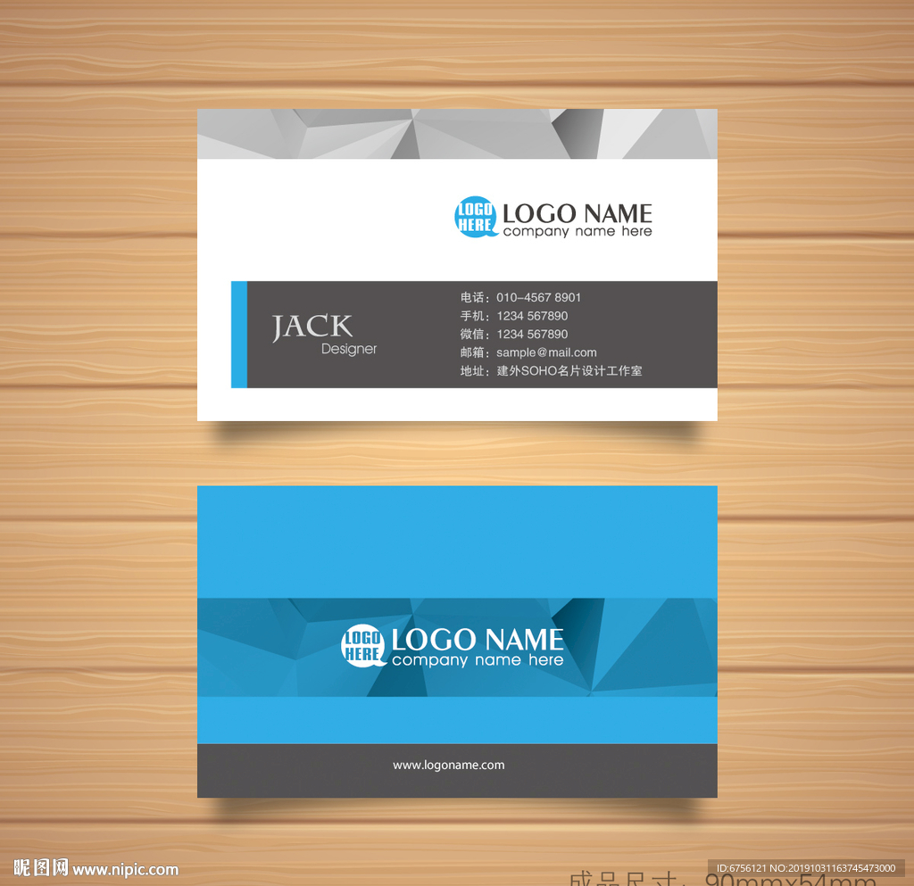 蓝色几何名片大气名片