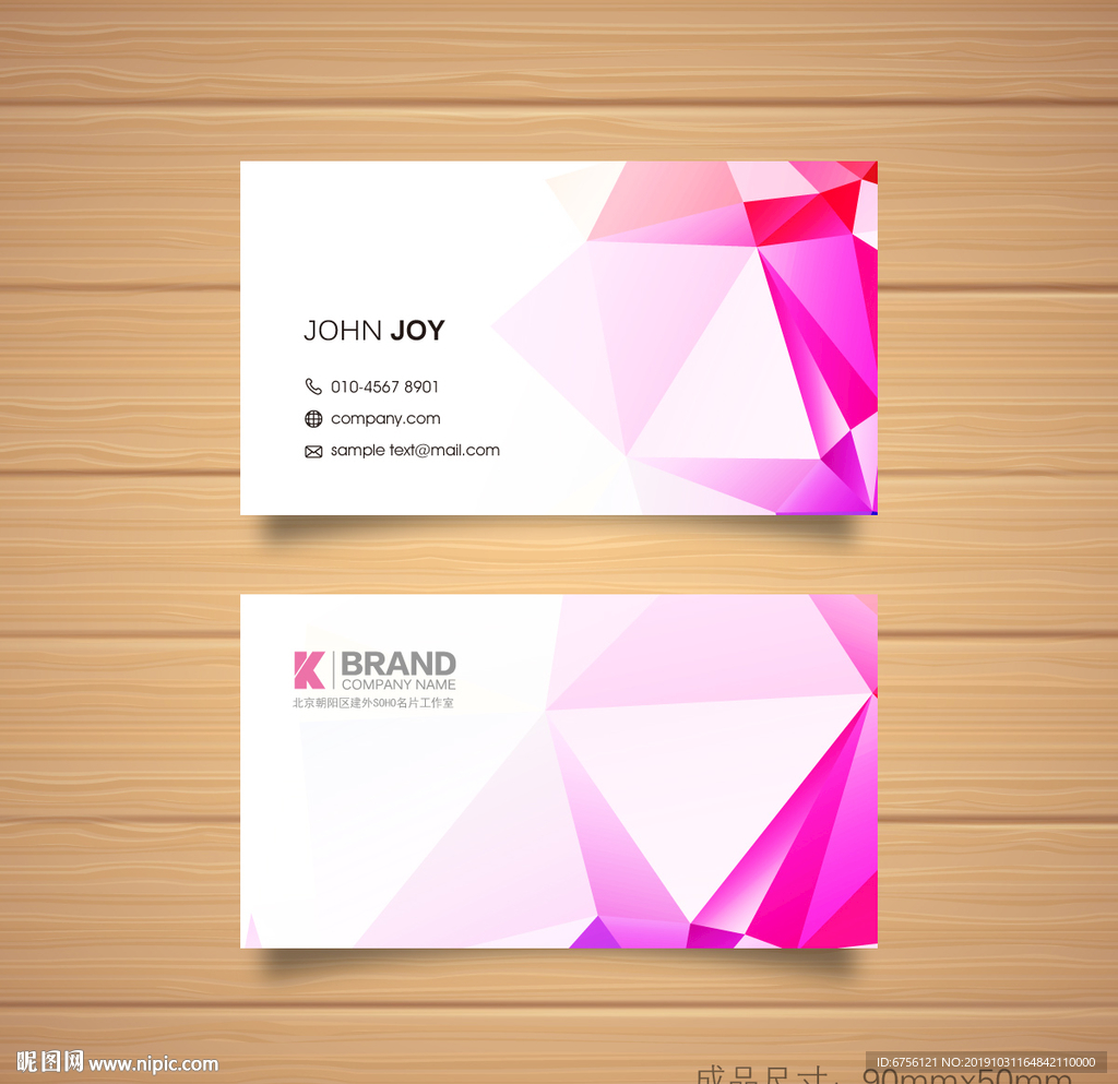 粉色几何名片大气简约名片