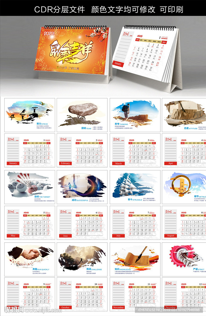 2020年 鼠年 日历 年历