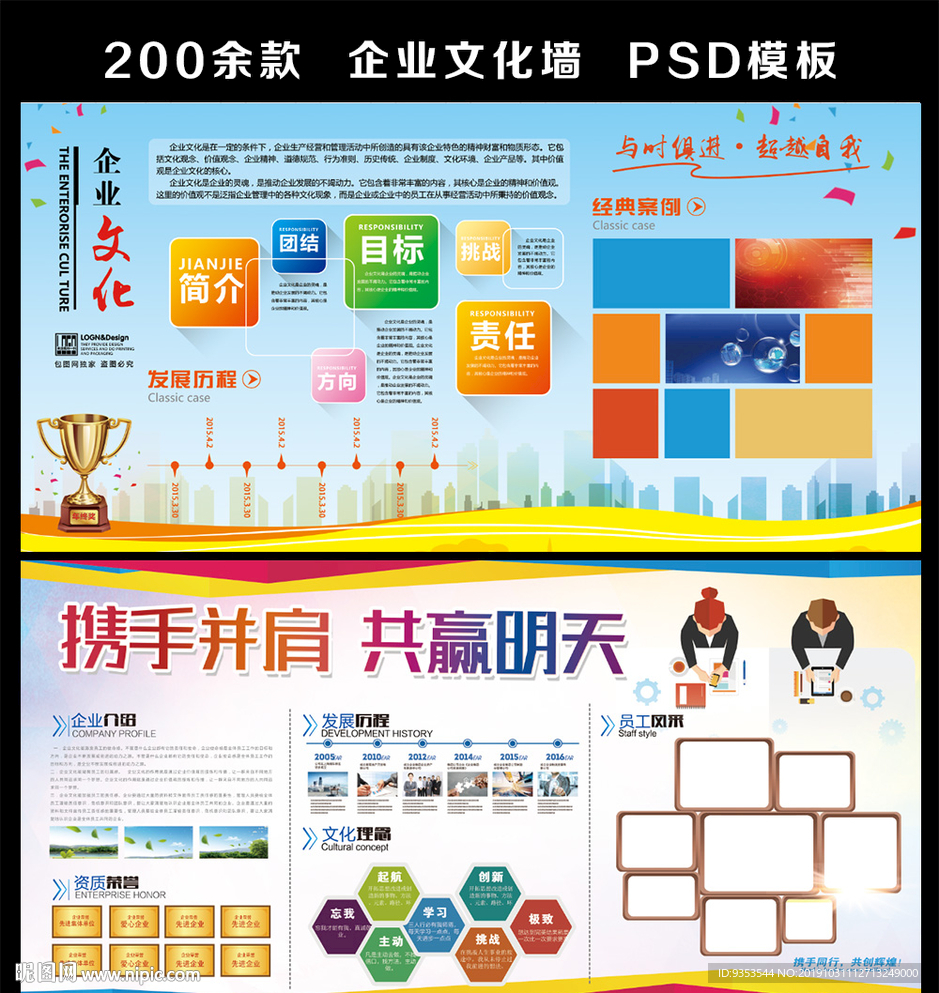 携手并肩共赢明天