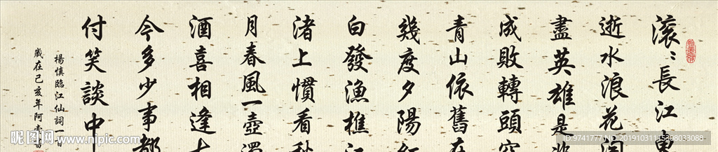 杨慎临江仙词一首