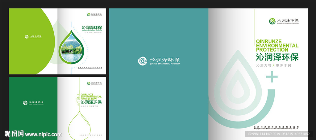水处理环保画册封面