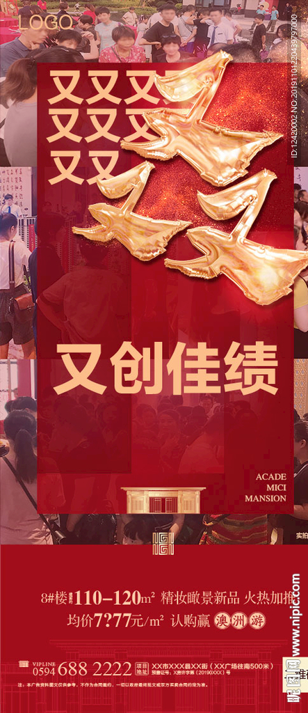 地产热销加推冲刺单图