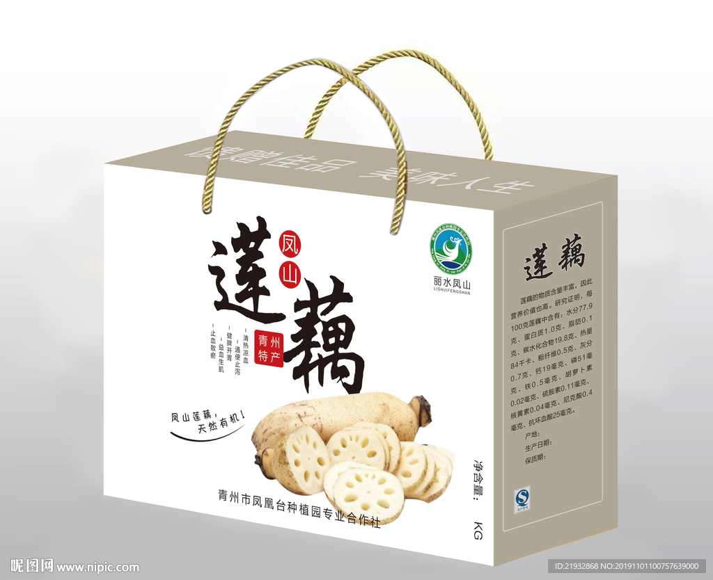 莲藕简易包装盒展开图