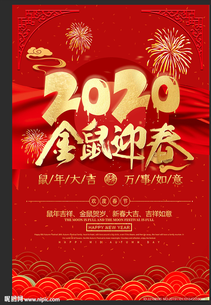 2020红色鼠年新年鼠年吉祥宣