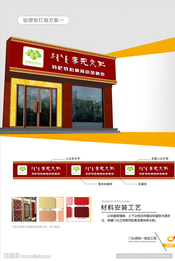 招牌设计方案（含CDR平面图）