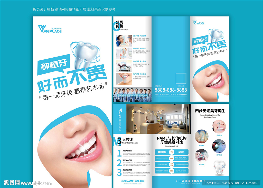牙科三折页