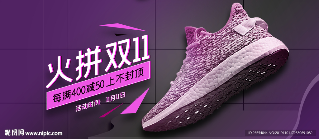 双十一年终盛典鞋子上新海报