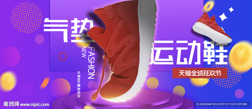 双十一年终盛典鞋子上新海报