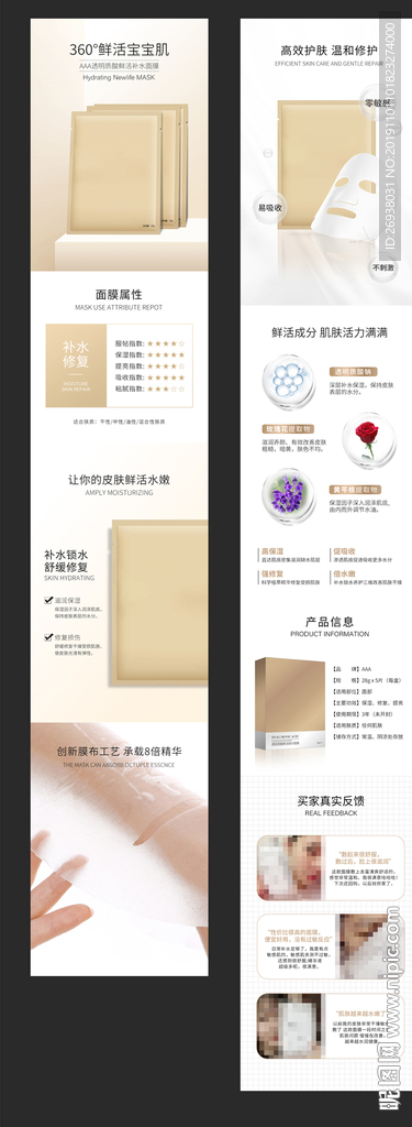 面膜护肤品电商产品详情页