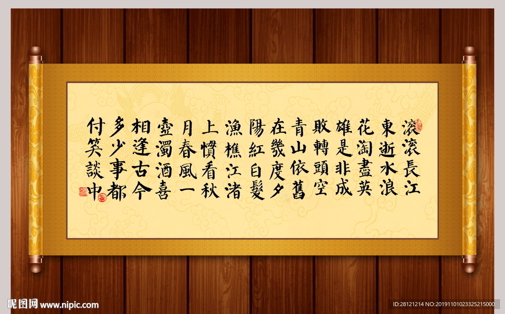 滚滚长江书法卷轴