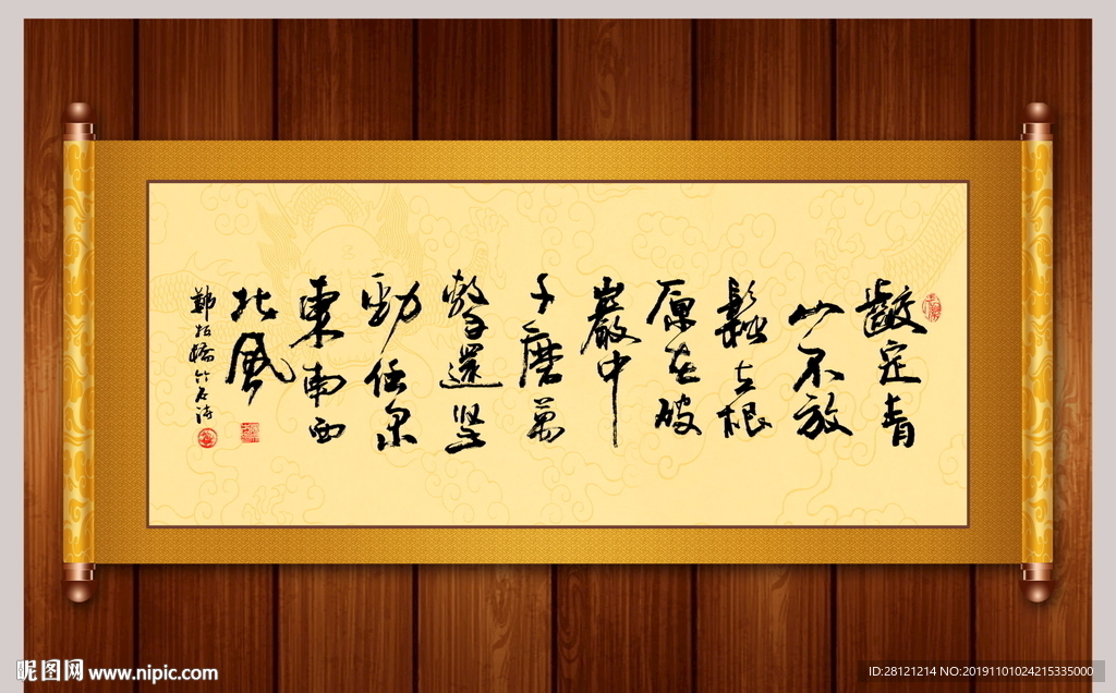 竹石诗书法卷轴