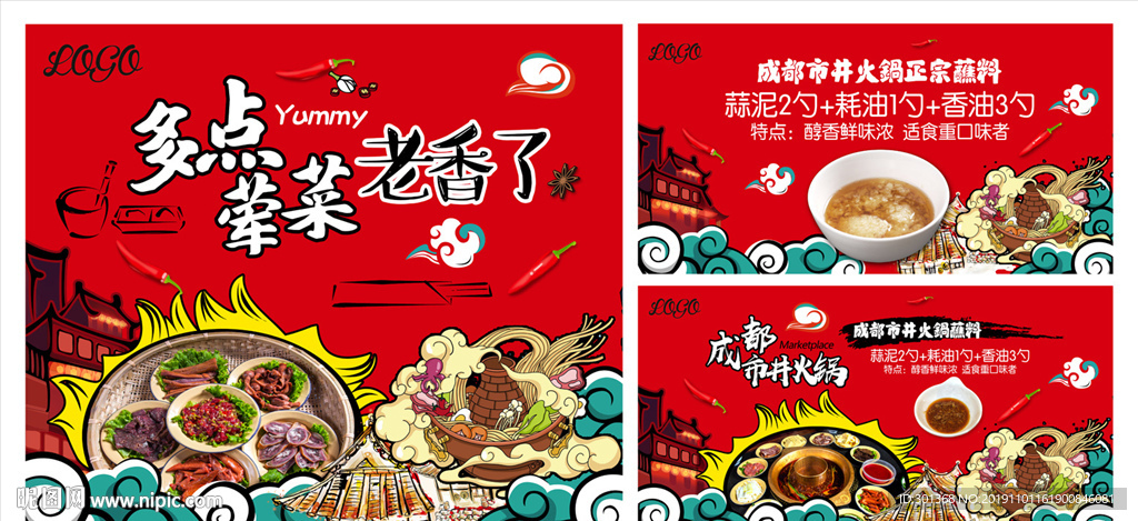 火锅海报