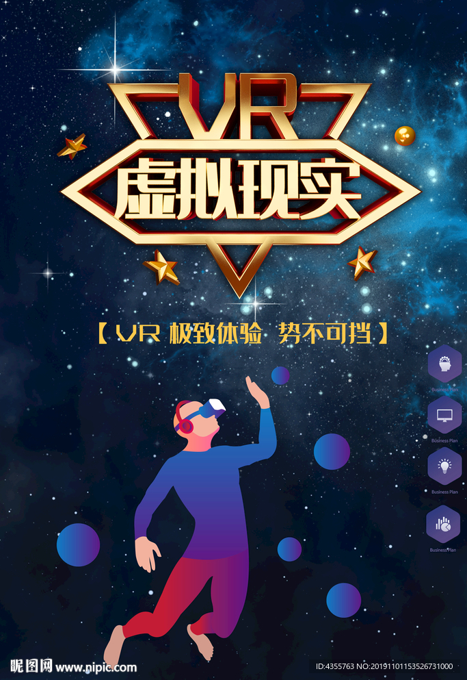 VR海报 VR体验馆 VR T