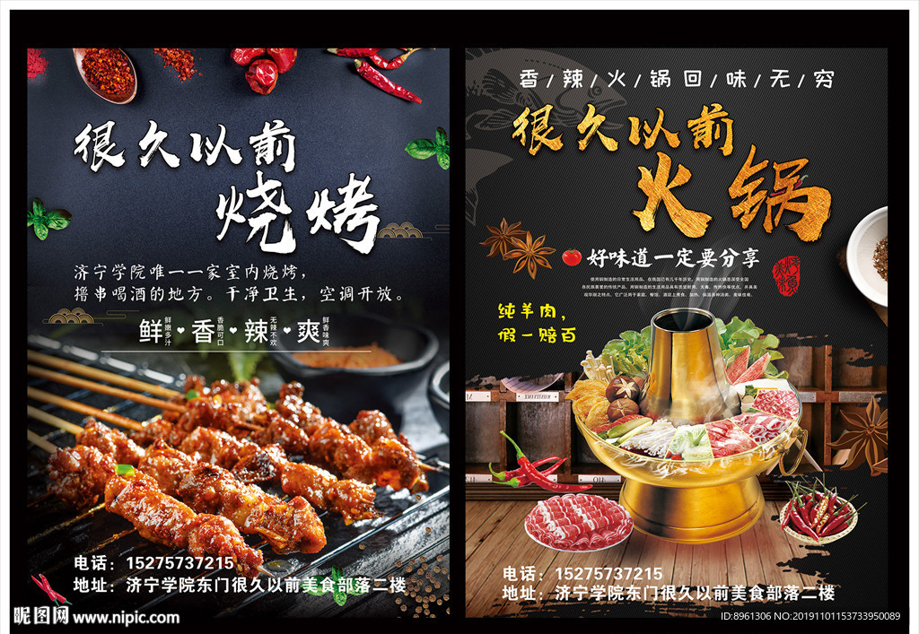 烧烤 火锅彩页