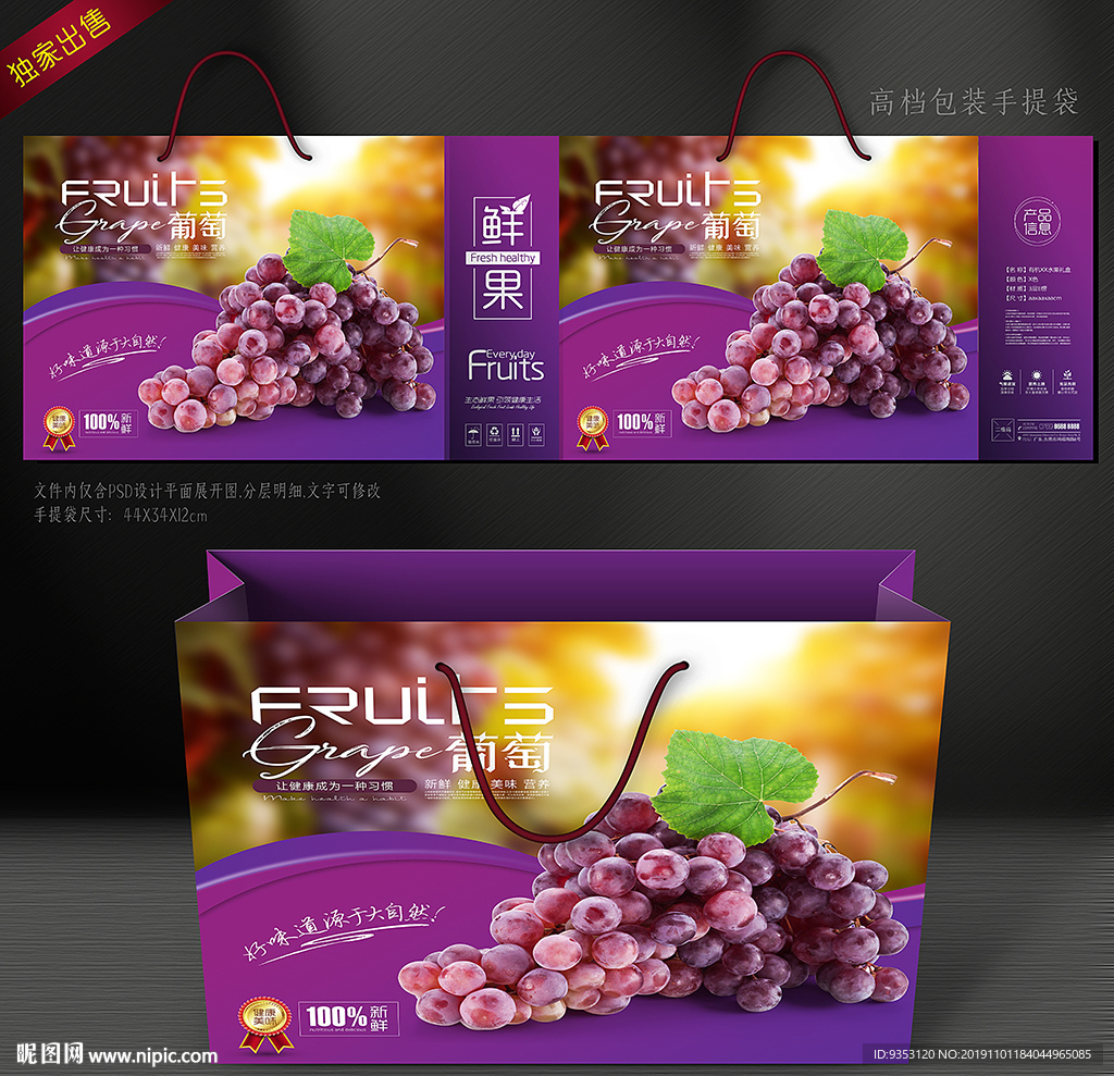 葡萄包装 葡萄手提袋 提子包装