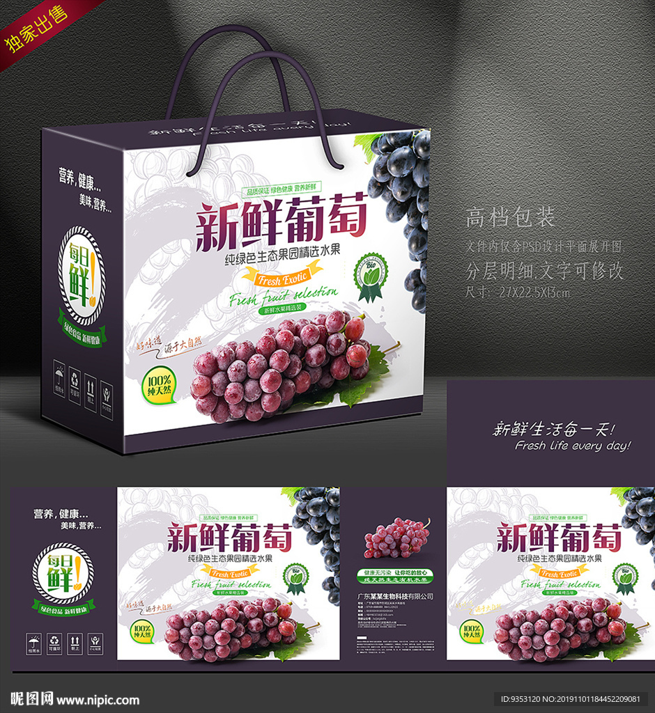 葡萄包装 提子包装 水果包装