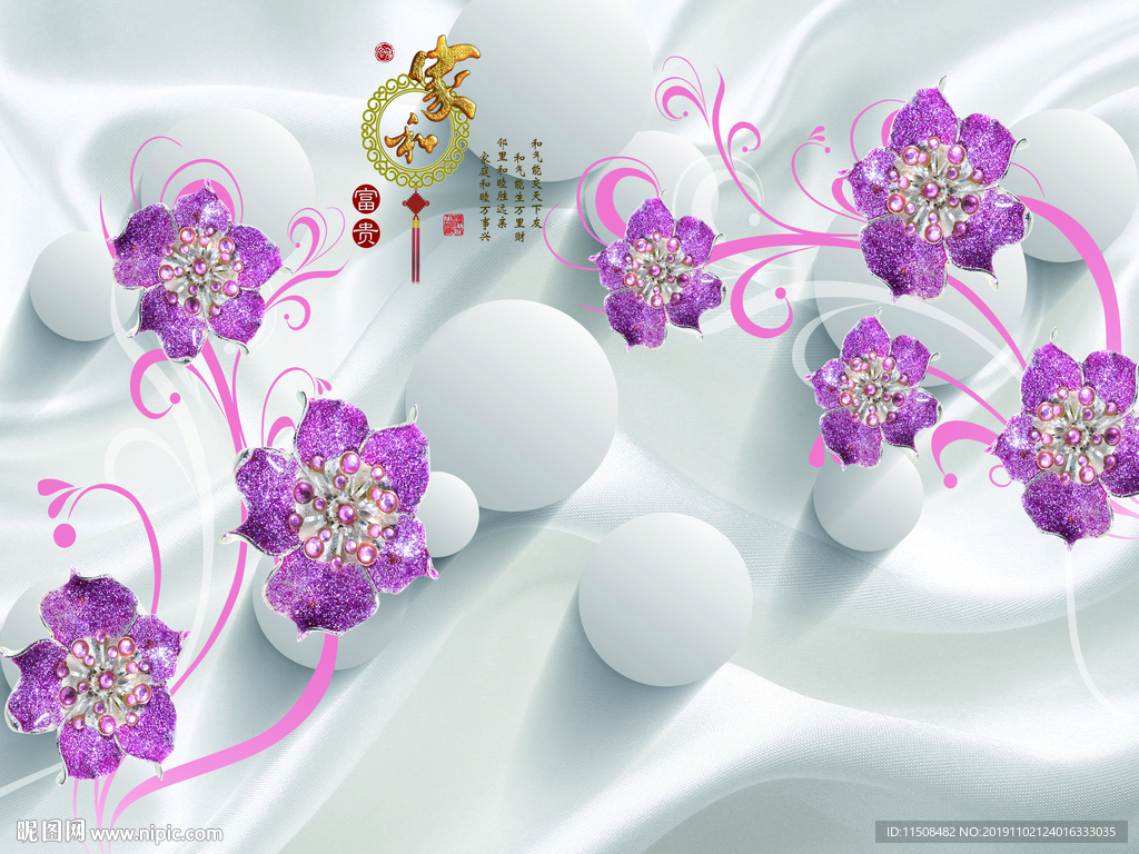 家和富贵3D珠宝花朵