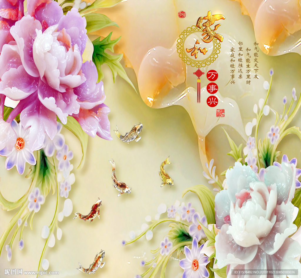 家和富贵玉雕牡丹九鱼图