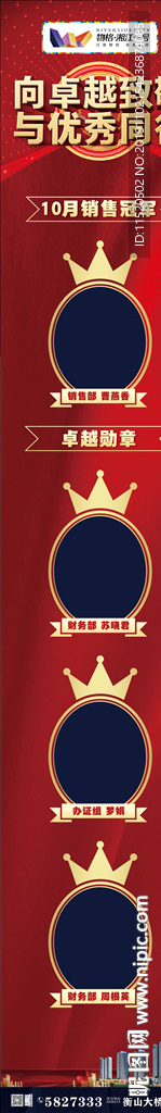 销冠表彰微信长图