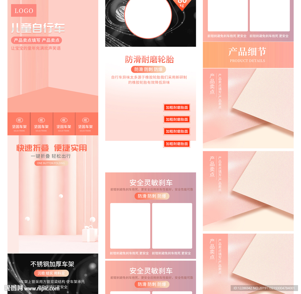 通用产品详情页模板