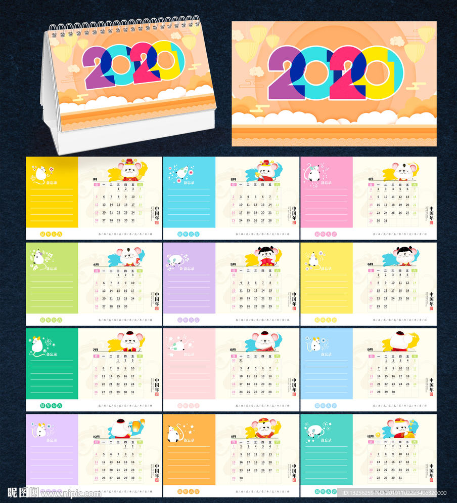 2020年台历