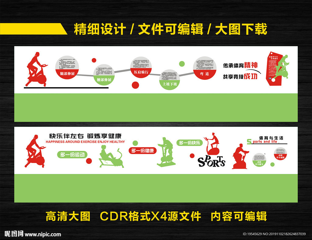 动感单车 文化墙