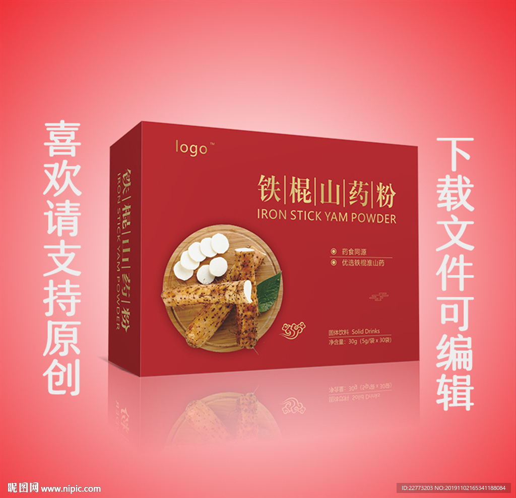 高端大气简铁棍山药粉包装展开图