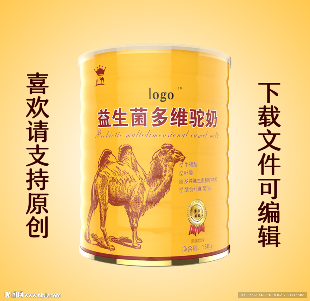 益生菌桶装罐装驼奶粉包装展开图
