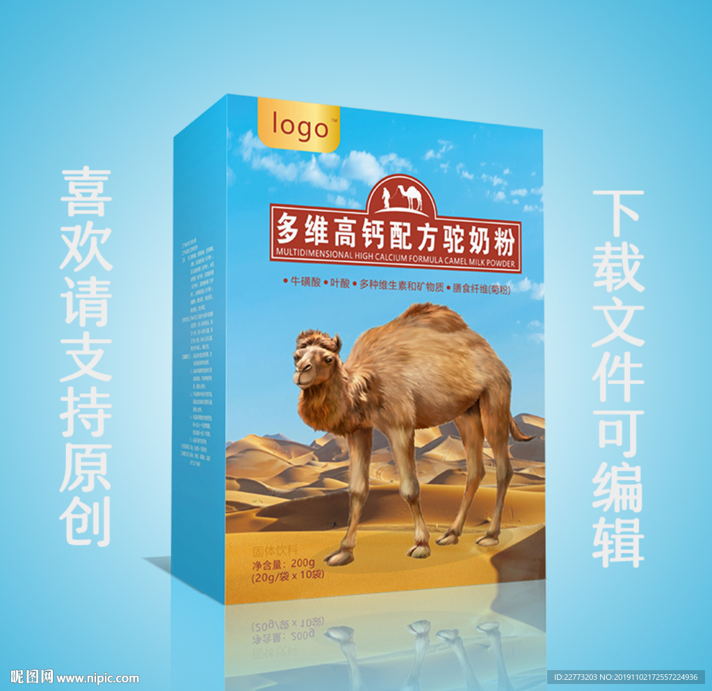 益生菌多维高钙驼奶粉包装展开图