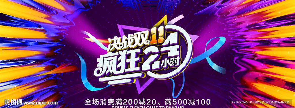决战双11海报